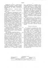 Узел включения автомобильного охранного устройства (патент 1355521)