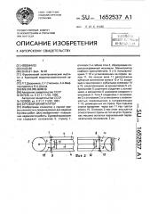 Буровой манипулятор (патент 1652537)