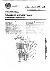 Устройство для прессования изделий из порошков (патент 1715493)