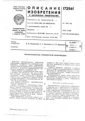 Патент ссср  172561 (патент 172561)