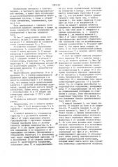 Инвертор (патент 1385210)