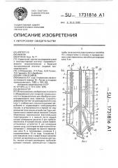 Дефекатор (патент 1731816)