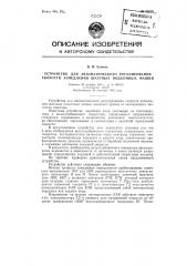 Устройство для автоматического регулирования скорости замедления шахтных подъемных машин (патент 86093)