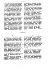 Логическое запоминающее устройство (патент 1014036)