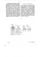 Приспособление для проколки вертикальных каналов в кирпиче (патент 25469)