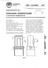 Рабочий орган роторной дробилки (патент 1333406)
