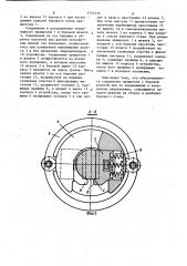 Вращатель (патент 1137179)