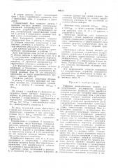 Патент ссср  195212 (патент 195212)