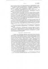 Прибор для склеивания, например, веретенной тесьмы (патент 120097)