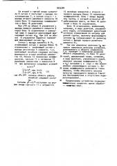 Устройство для программного управления (патент 1023284)