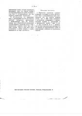 Переносное устройство водяного отопления (патент 2363)