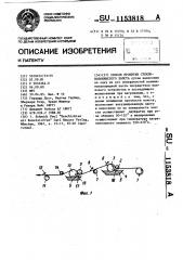 Способ пропитки стекловолокнистого холста (патент 1153818)