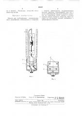 Цоколь для глубоководных электрических ламп (патент 264550)