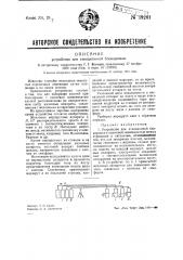 Устройство для станционной блокировки (патент 39201)