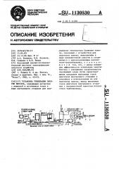 Установка утилизации энергии биогаза (патент 1130530)