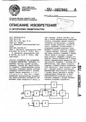 Устройство для возведения в квадрат импульсных сигналов (патент 1057943)