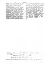Устройство для регулирования температуры (патент 1394203)