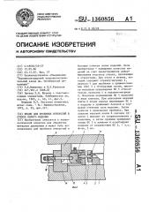 Штамп для пробивки отверстий в стенке полого изделия (патент 1360856)