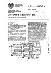 Коаксиальный переход (патент 1681342)