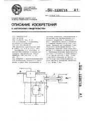 Инвертор с пьезотрансформатором (патент 1330718)