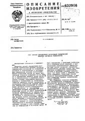 Способ определения постоянной термической инерции датчиков температуры (патент 632916)