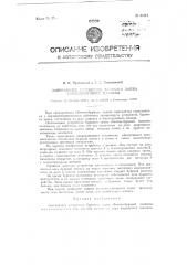 Запирающее устройство бурового замка сбоечно-буровой машины (патент 85171)