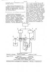 Бесконтактный командоаппарат управления прессом (патент 1260249)