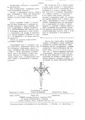 Снасть для ловли рыбы (патент 1306541)