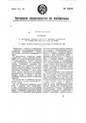 Компостер (патент 22986)