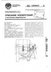 Устройство для удаления отштампованных деталей из рабочей зоны пресса (патент 1098634)