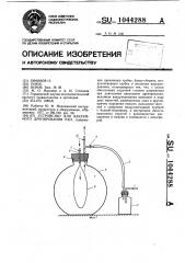 Устройство для вакуумного дренирования ран (патент 1044288)