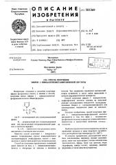 Способ получения эфиров 1-имидазолилметанфосфоновой кислоты (патент 505369)