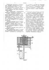 Тепловой пожарный извещатель (патент 1522265)