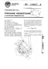 Опора бурового шарошечного долота (патент 1180477)