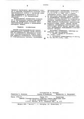 Способ электрографической записи электрического сигнала (патент 573791)