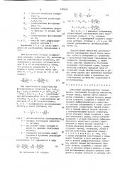 Емкостный преобразователь перемещения (патент 1396087)