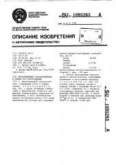 Нераспыляемый газопоглотитель и способ его изготовления (патент 1095265)