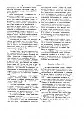 Счетчик-раскладчик семян (патент 957240)