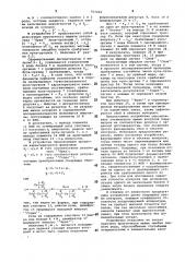 Устройство для оценки результатов допускового контроля (патент 752232)