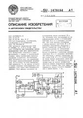 Устройство для управления светом проекционных ламп двух диапроекторов (патент 1478184)