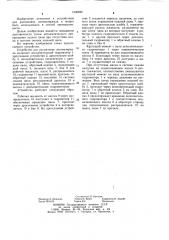 Устройство для распиловки лесоматериала (патент 1230822)
