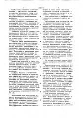 Жидкометаллическое контактное устройство (патент 1159079)
