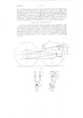 Кулисный парораспределительный механизм для паровозов (патент 89732)