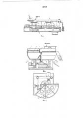 Пневматическая машина для фильтрации продуктовобогащения (патент 207849)