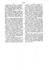 Устройство для многоярусного штабелирования поддонов (патент 1006323)