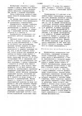 Формирователь контрольного стереосигнала (патент 1555885)