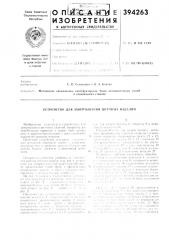 Устройство для завертывания штучных изделий (патент 394263)