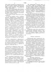 Вибрационный пресс (патент 770636)