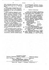Состав для разобщения межтрубного пространства (патент 861555)