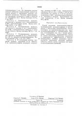 Способ получения полиалкиленсульфидов (патент 242382)
